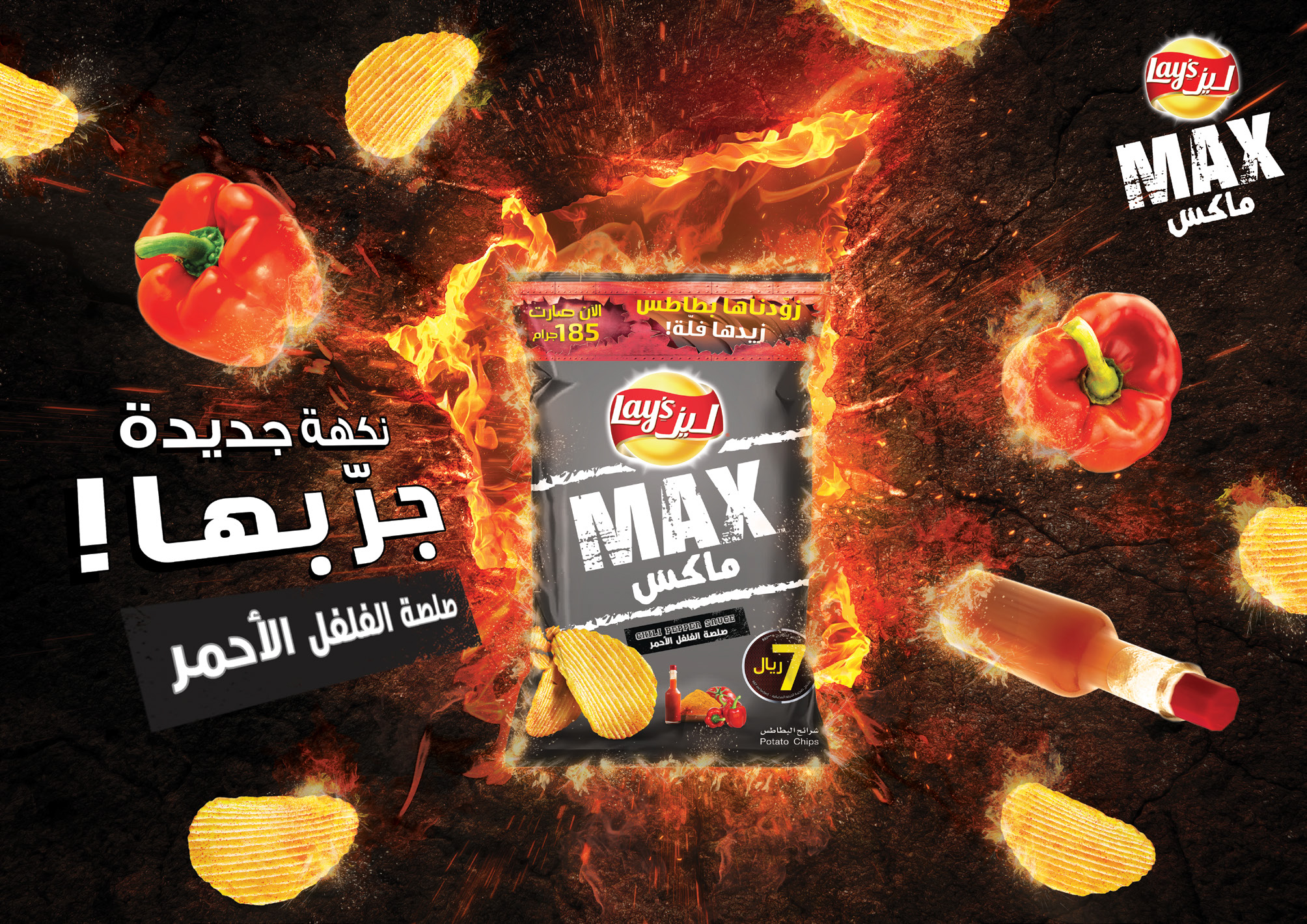 Lays MAX